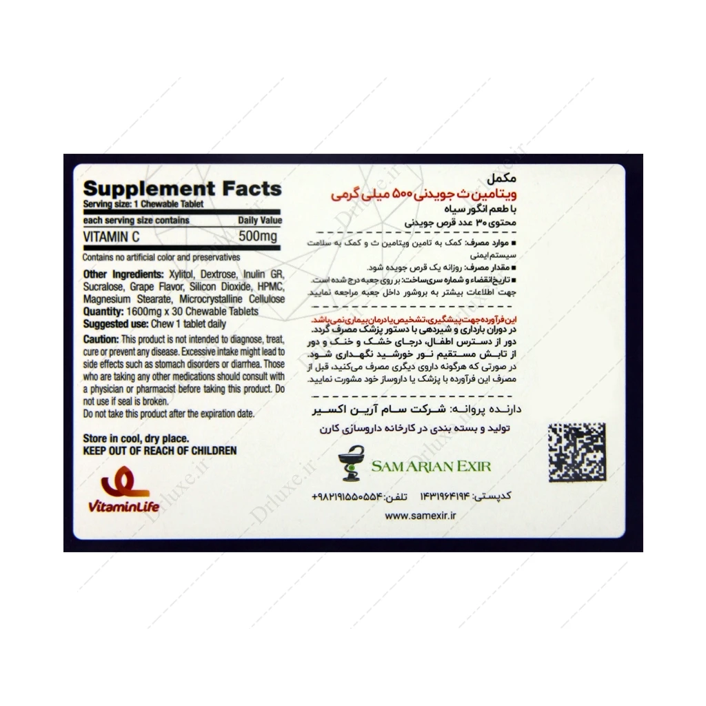 قرص جویدنی ویتامین C 500 میلی گرم ویتامین لایف